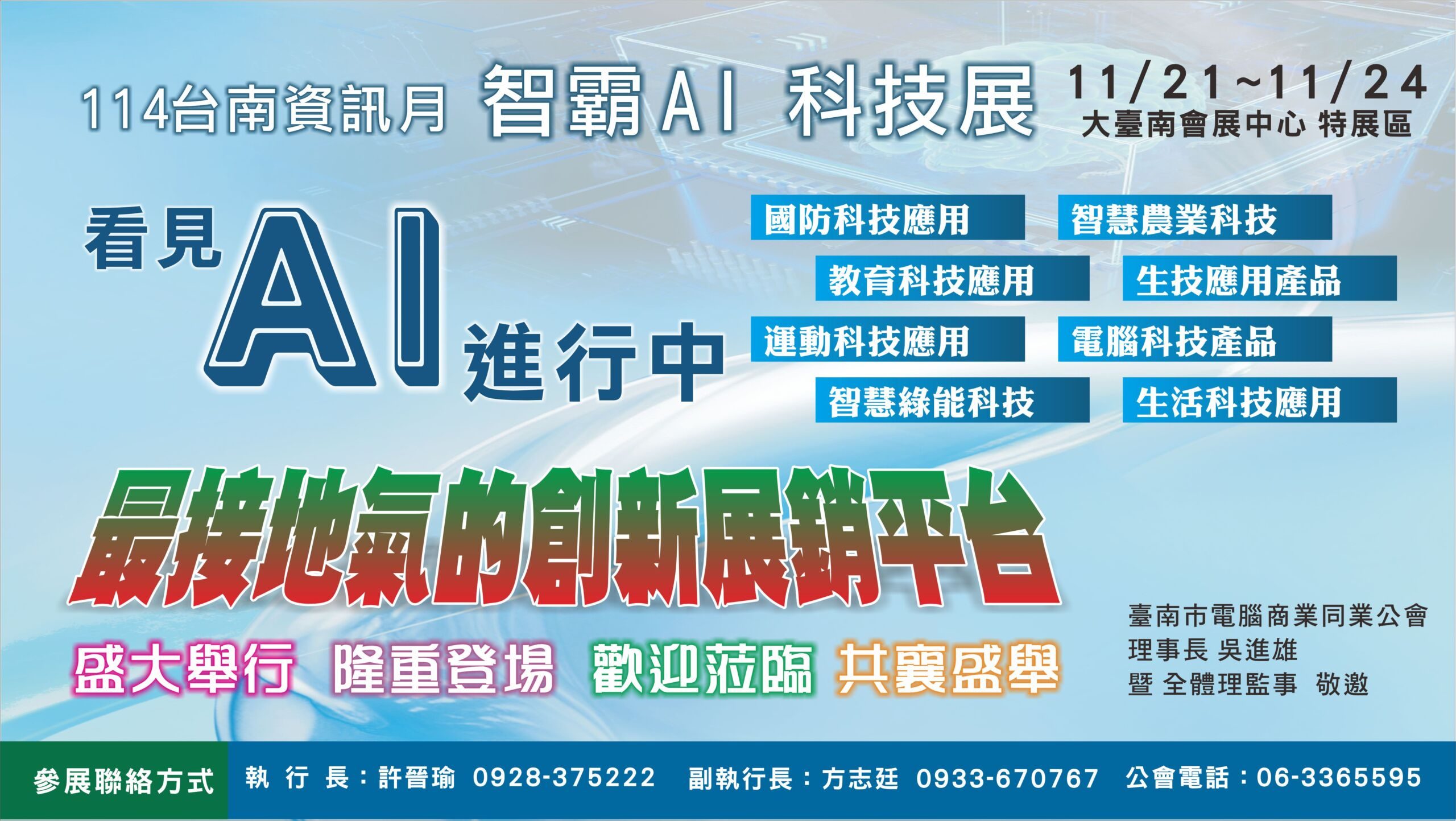2025 Tainan IT Month – AI Power & Smart Tech Expo