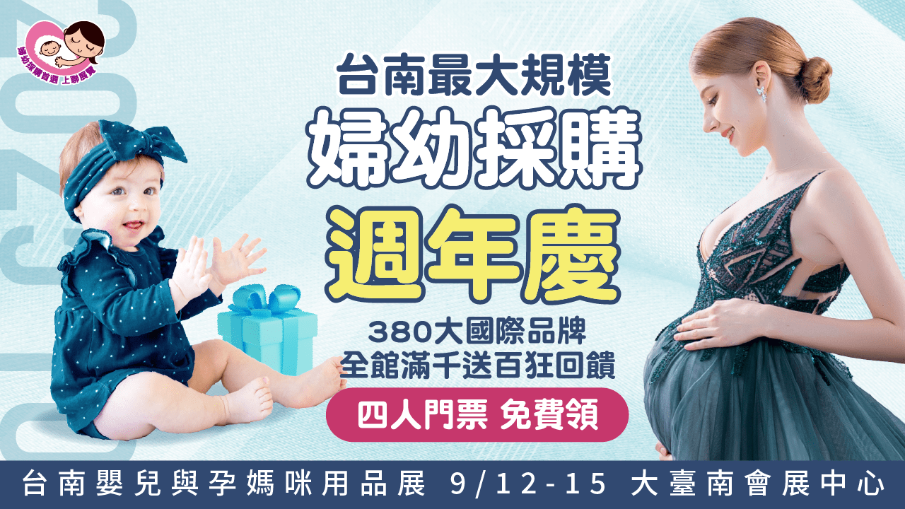 Tainan Baby & Mommy Expo