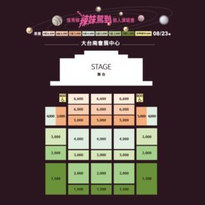 張秀卿辣妹駕到演唱會