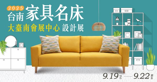 2025 Tainan Furniture & Mattress Design Expo 2025 Tainan Furniture & Mattress Design Expo