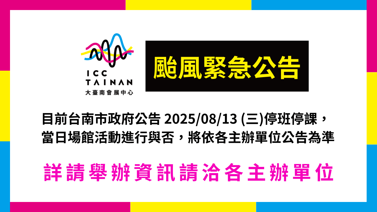2025/08/13(三) 颱風警示｜臺南市停止上班、停止上課通知
