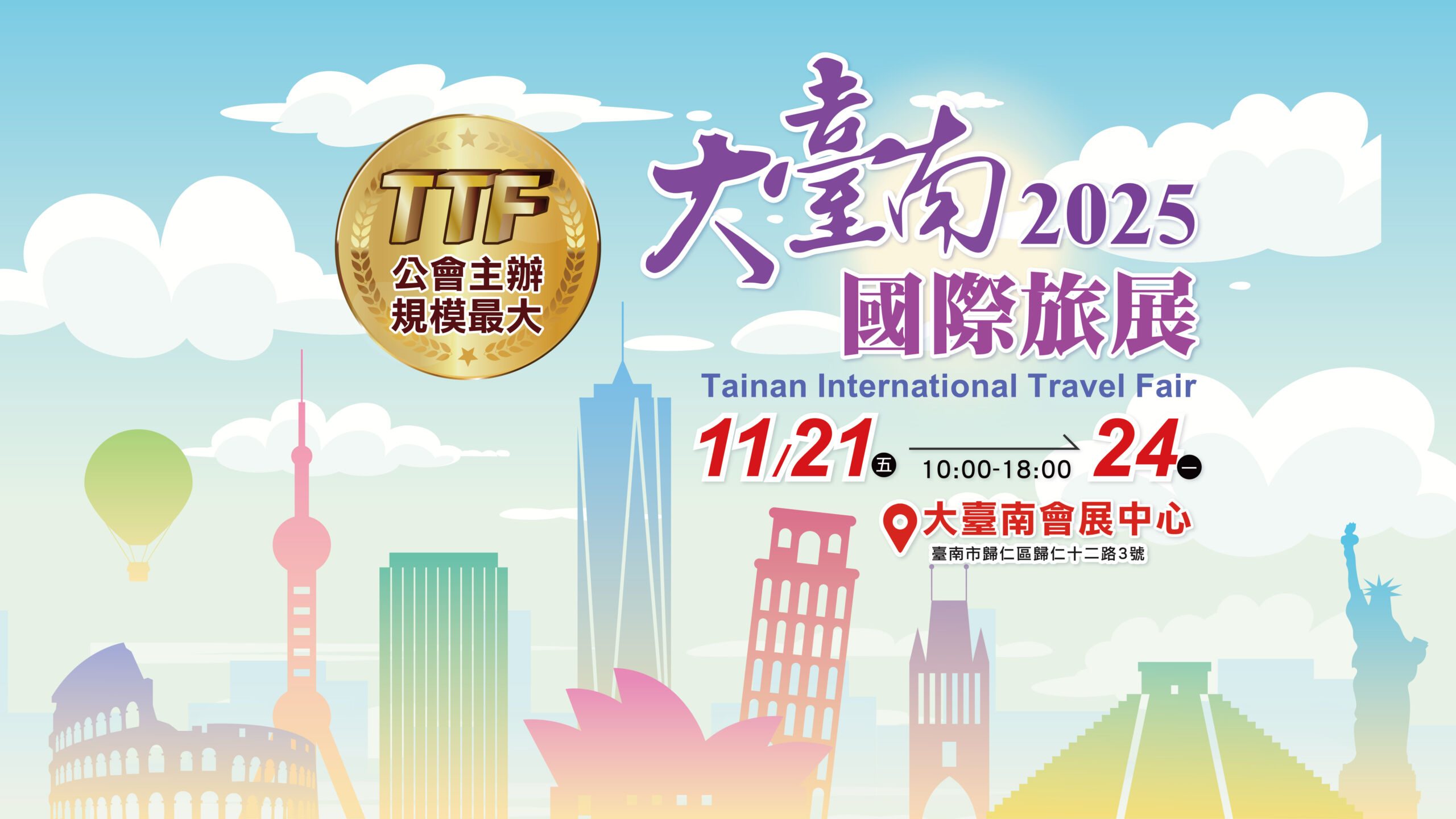 2025 Tainan International Travel Fair