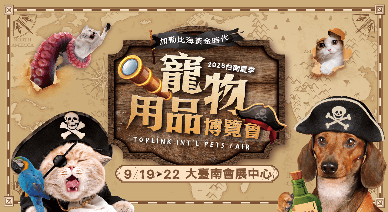 2025台南夏季寵物用品博覽會