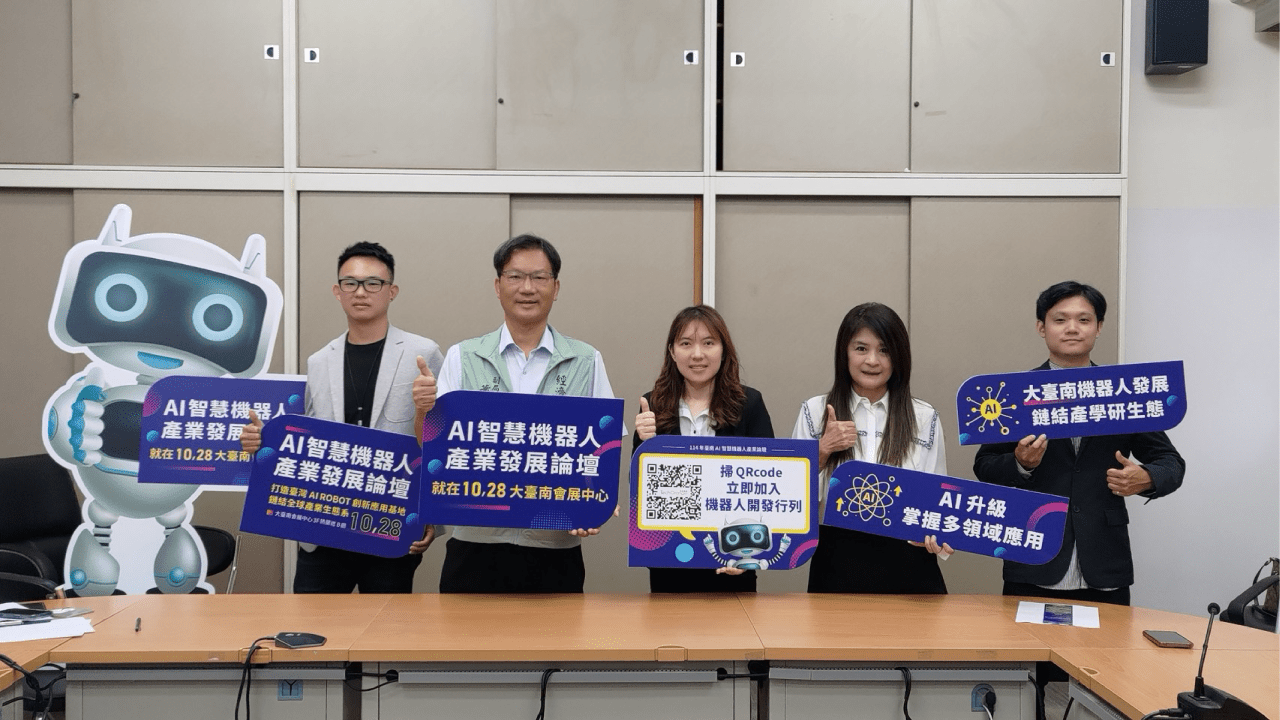 「打造臺灣AI ROBOT創新應用基地，鏈結全球產業生態系」臺南AI智慧機器人產業發展論壇10/28登場