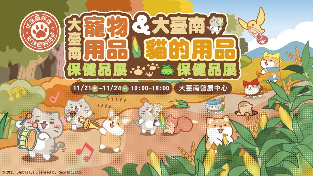 Greater Tainan Pet & Cat Supplies and Health Expo
