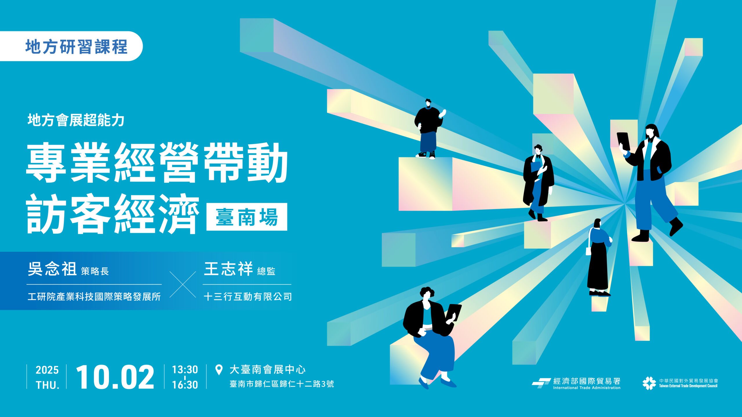Tainan Event: Local MICE Superpowers - Driving the Visitor Economy