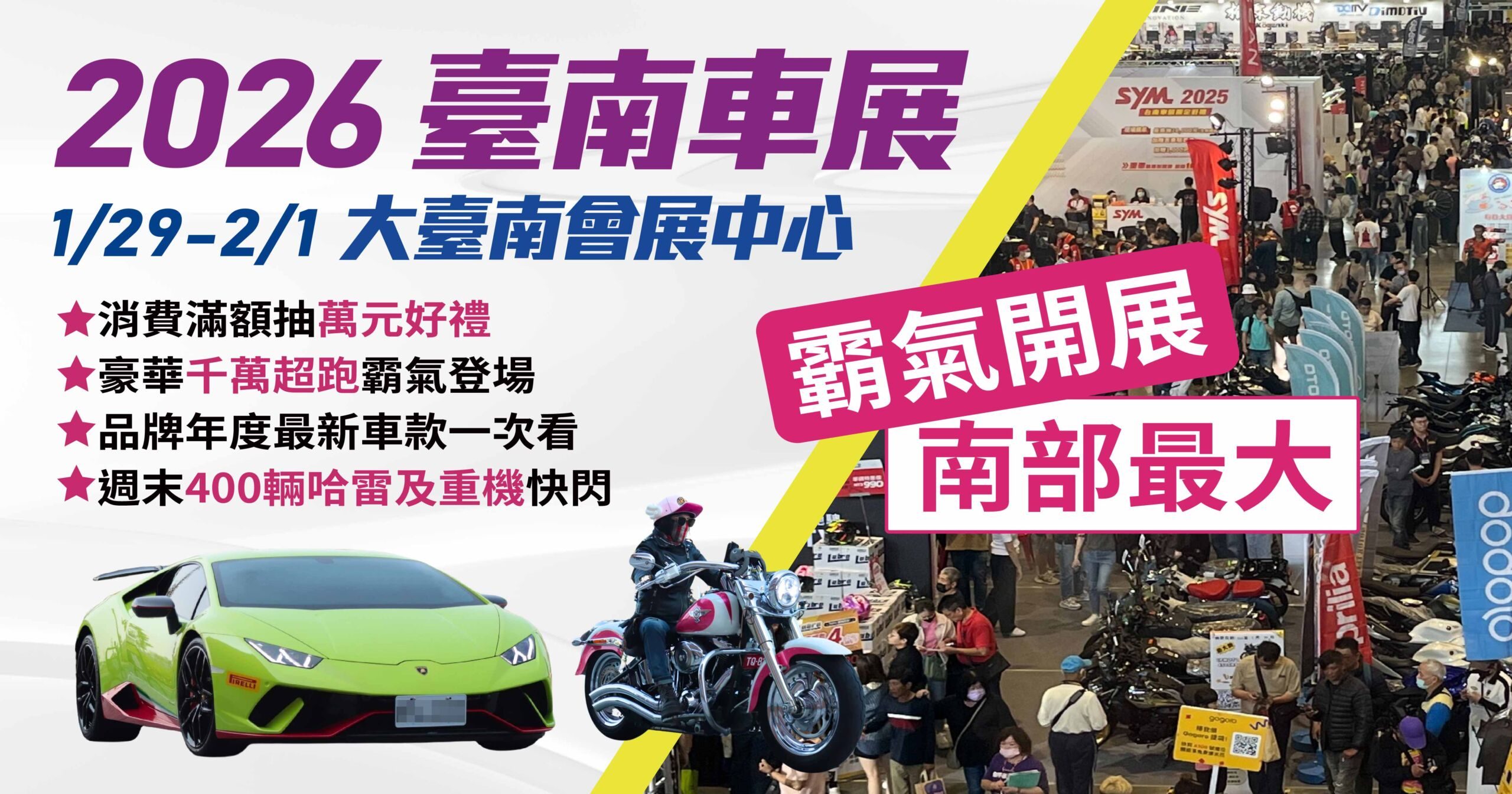 2026 TAINAN AUTOSHOW