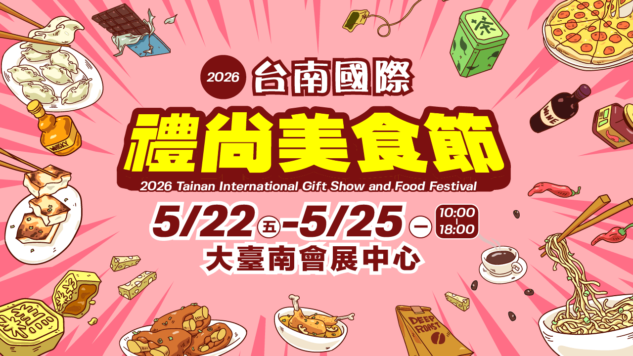 2026 Tainan International Gift Show and Food Festival