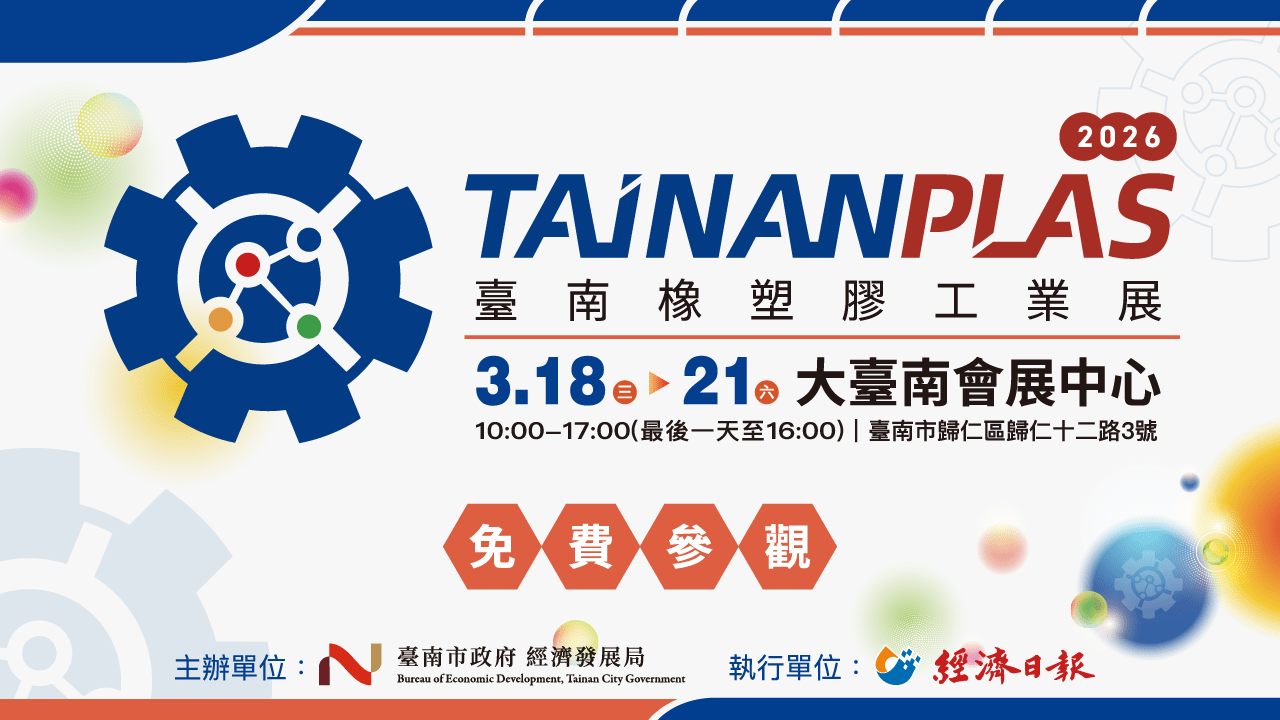 2026 Tainan Rubber and Plastics Industry Exhibition