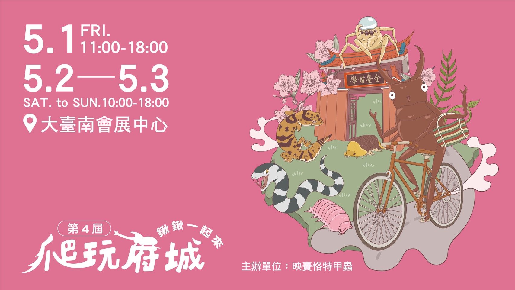 爬玩府城 鍬鍬一起來｜第四屆