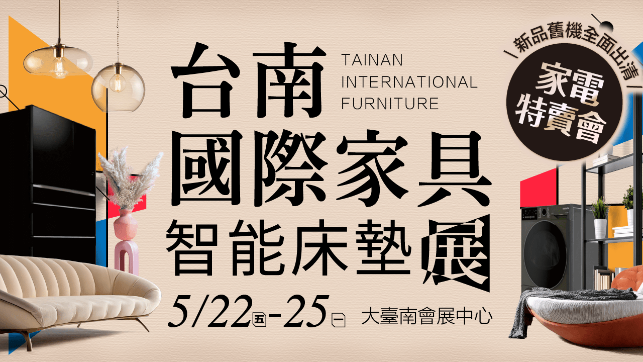 Tainan International Furniture & Smart Mattress Expo (with Home Appliance Sale)