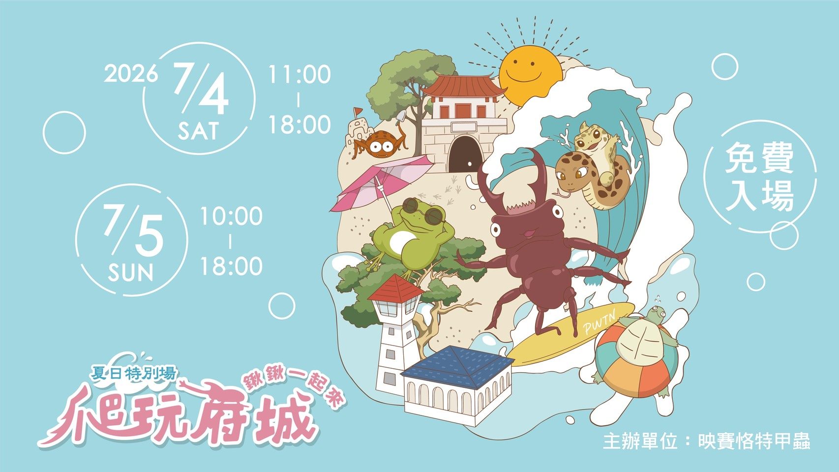 Tainan Bug & Reptile Expo: Let’s Dig In Together – Summer Special!