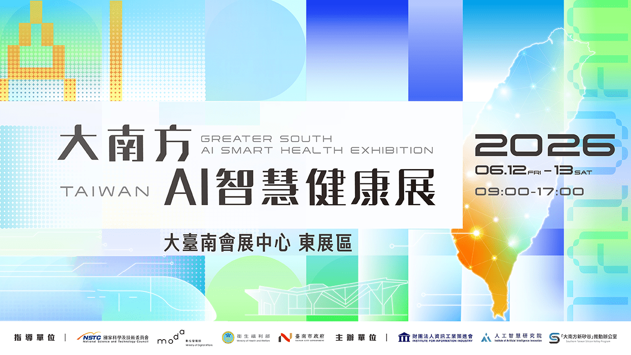 大南方AI智慧健康展