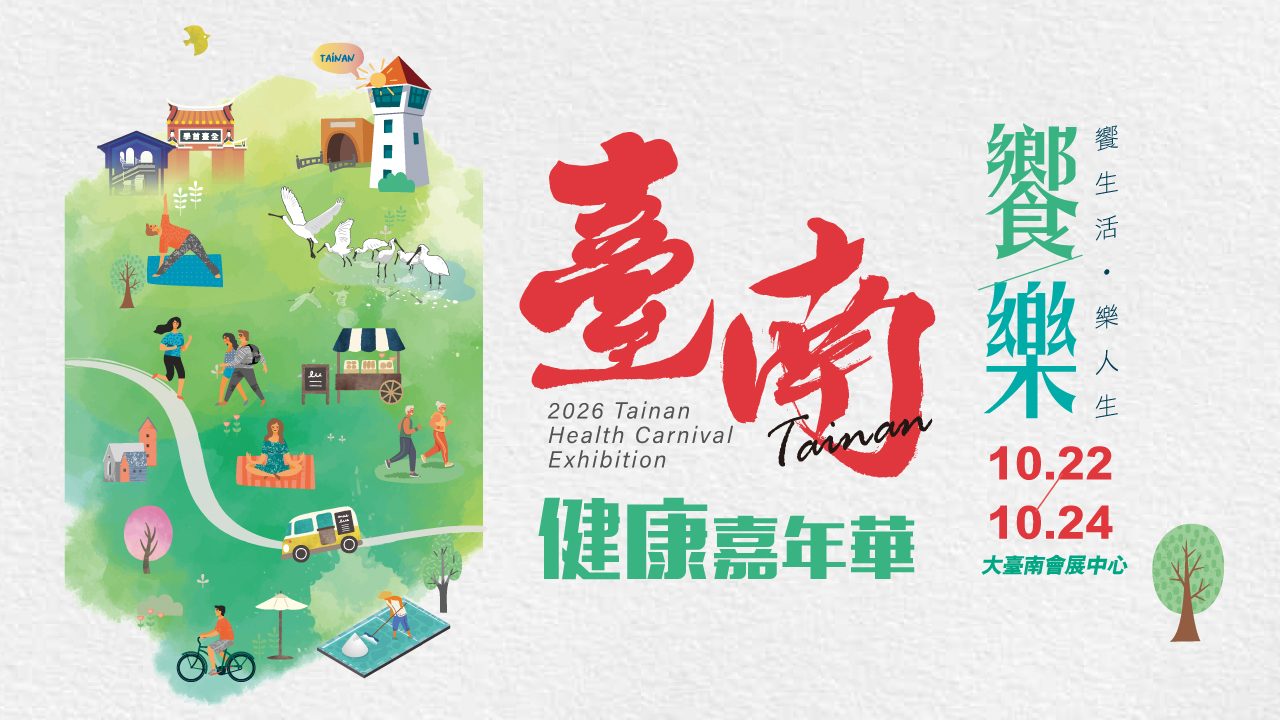 2026 Tainan Health Carnival Exhibition