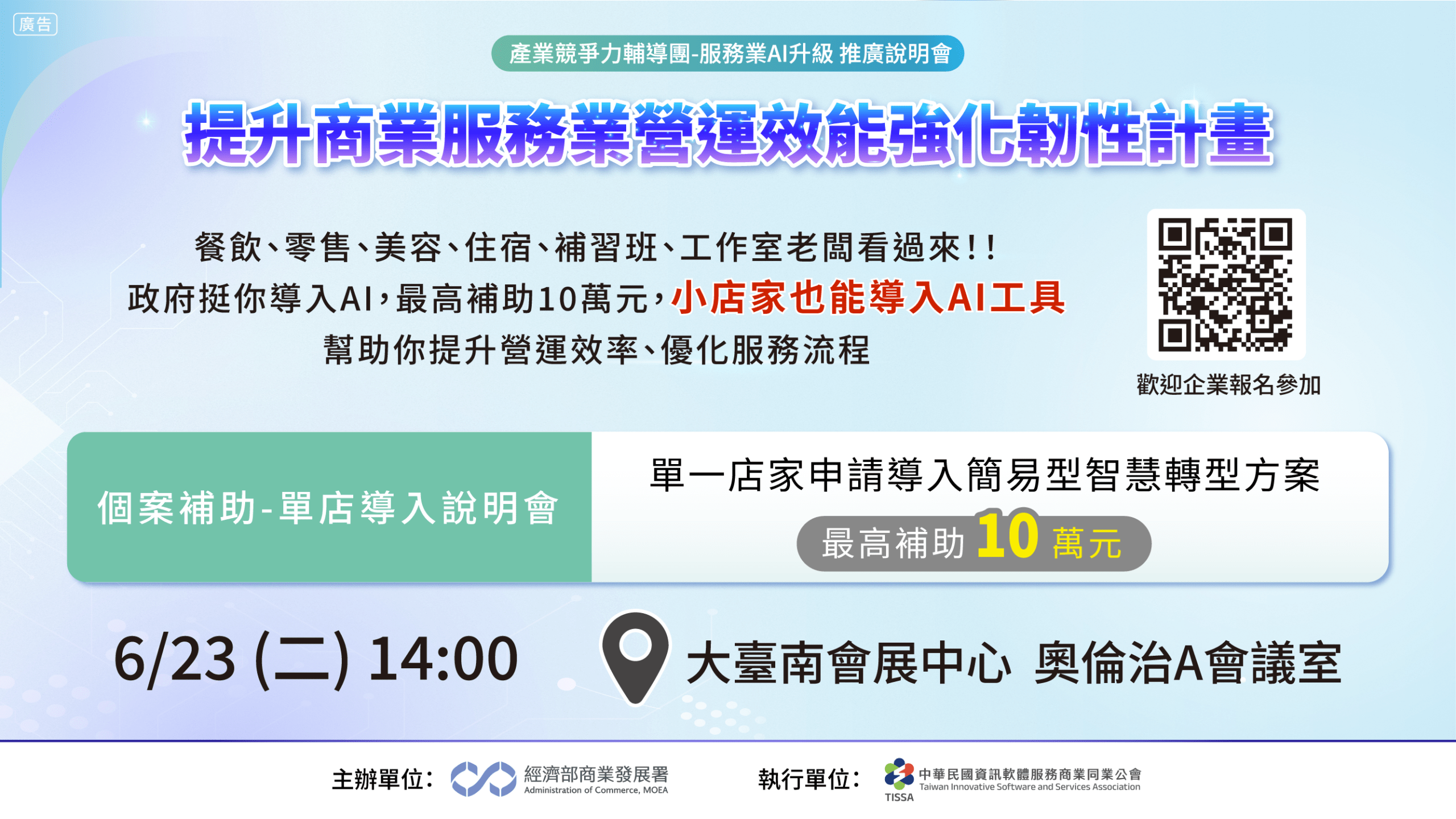 Business Service Operations Efficiency & Resilience Enhancement Project — Tainan Briefing Session Business Service Operations Efficiency & Resilience Enhancement Project — Tainan Briefing Session