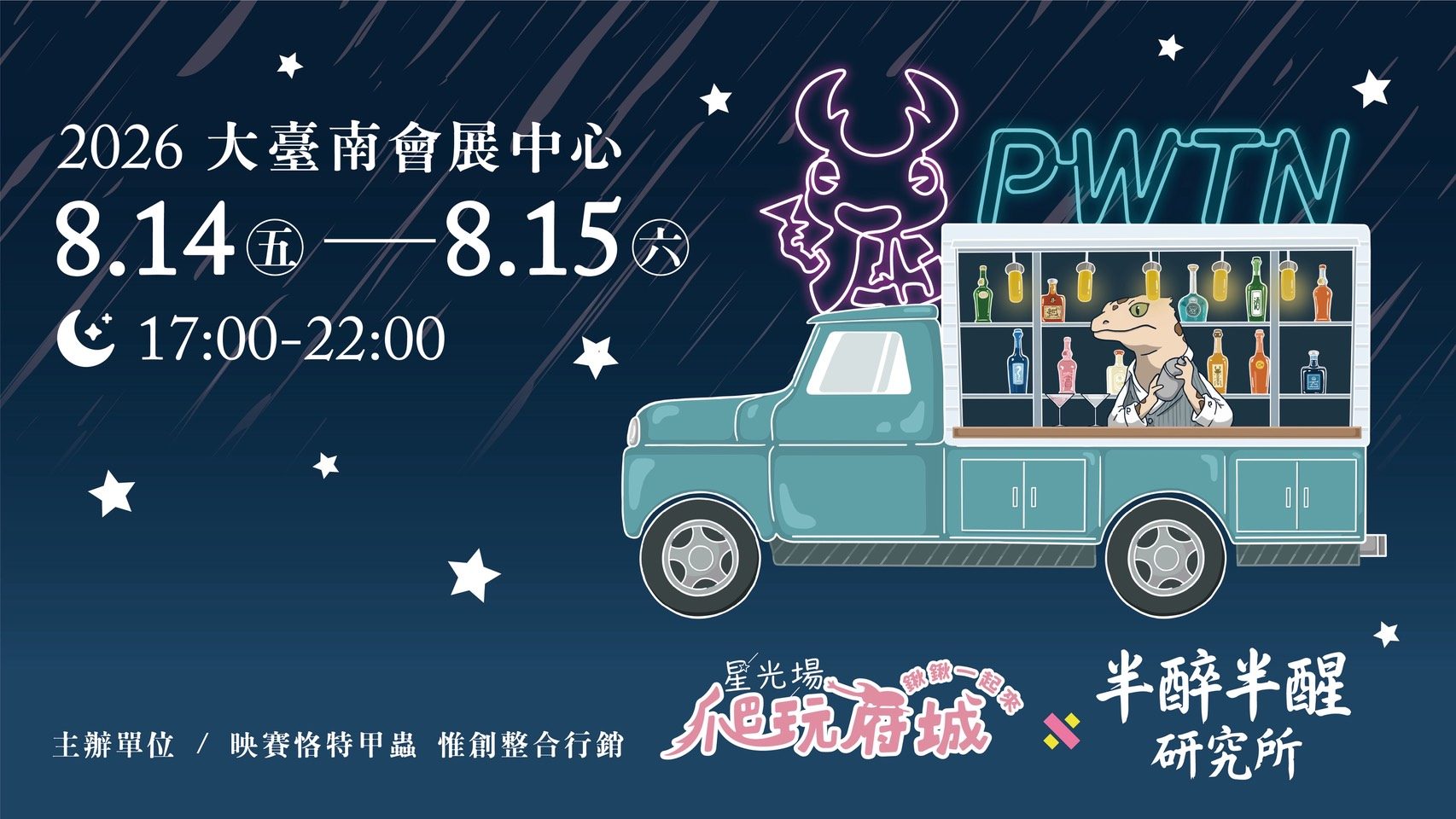 Tainan Bug & Reptile Expo: Night Market Edition x Half-Drunk Research Institute