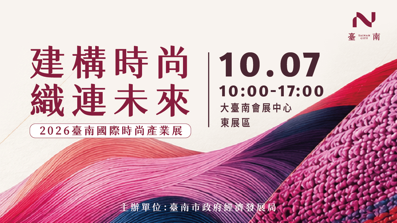 2026 Tainan International Fashion Industry Expo—Structuring Fashion, Weaving the Future
