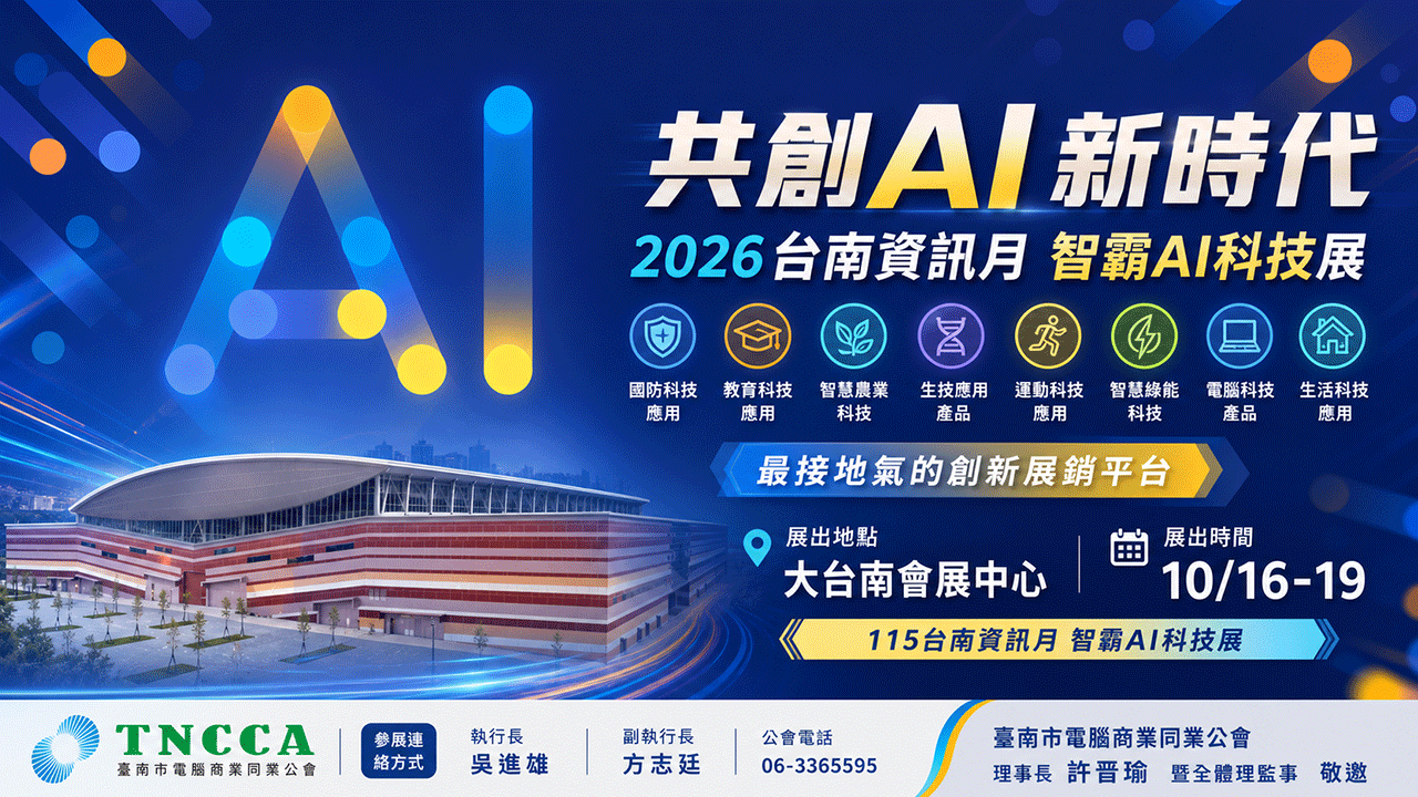 2026台南資訊月